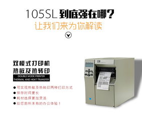 南京市條碼設(shè)備市場(chǎng)分析 斑馬105SL Plus條碼打印機(jī)批發(fā)價(jià)格與熱收縮包裝機(jī)選購指南